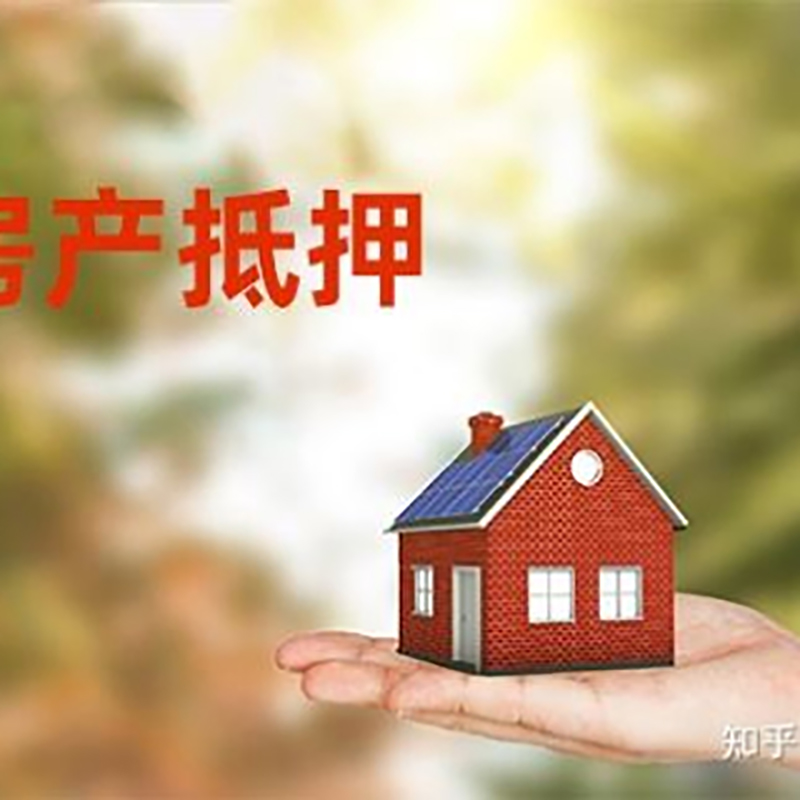平南房屋抵押贷款利率|房产抵押贷款|按揭房二次抵押