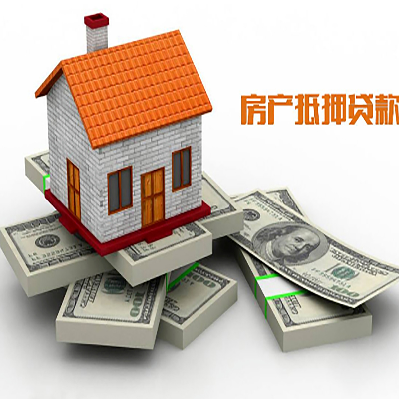 平南按揭房二次抵押贷款办理流程