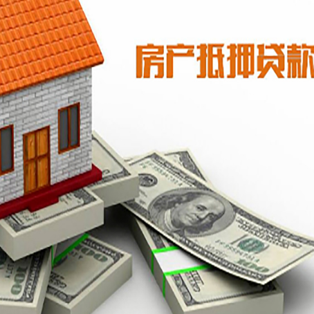 平南房产抵押贷款怎么办理？