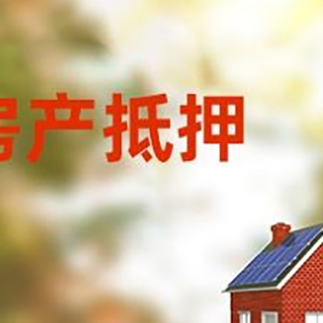 平南房屋抵押贷款需要房产证吗？