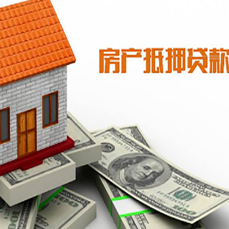 平南房屋抵押贷款要办哪些手续？