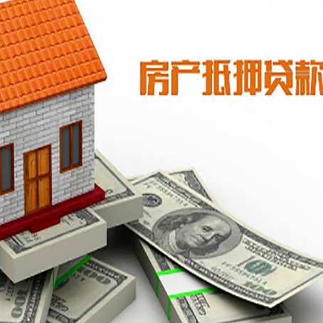 平南房屋抵押贷款公司服务费一般是多少?