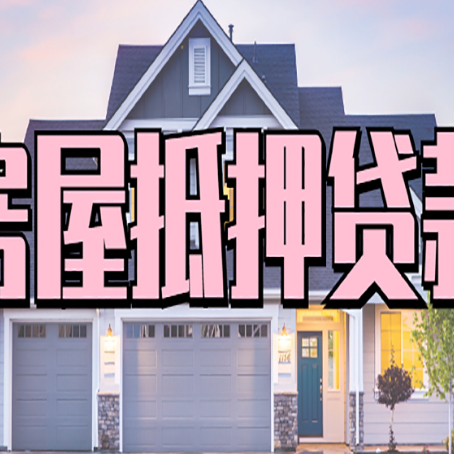 平南贷款公司新渝启服靠谱